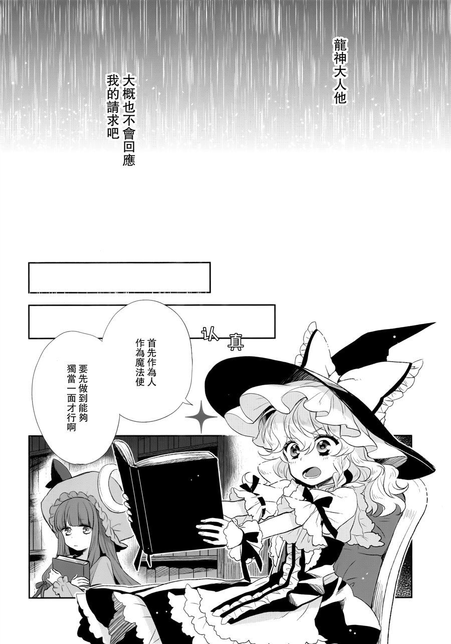 《恋龙星 八十八颗的流星》漫画最新章节第1话免费下拉式在线观看章节第【14】张图片