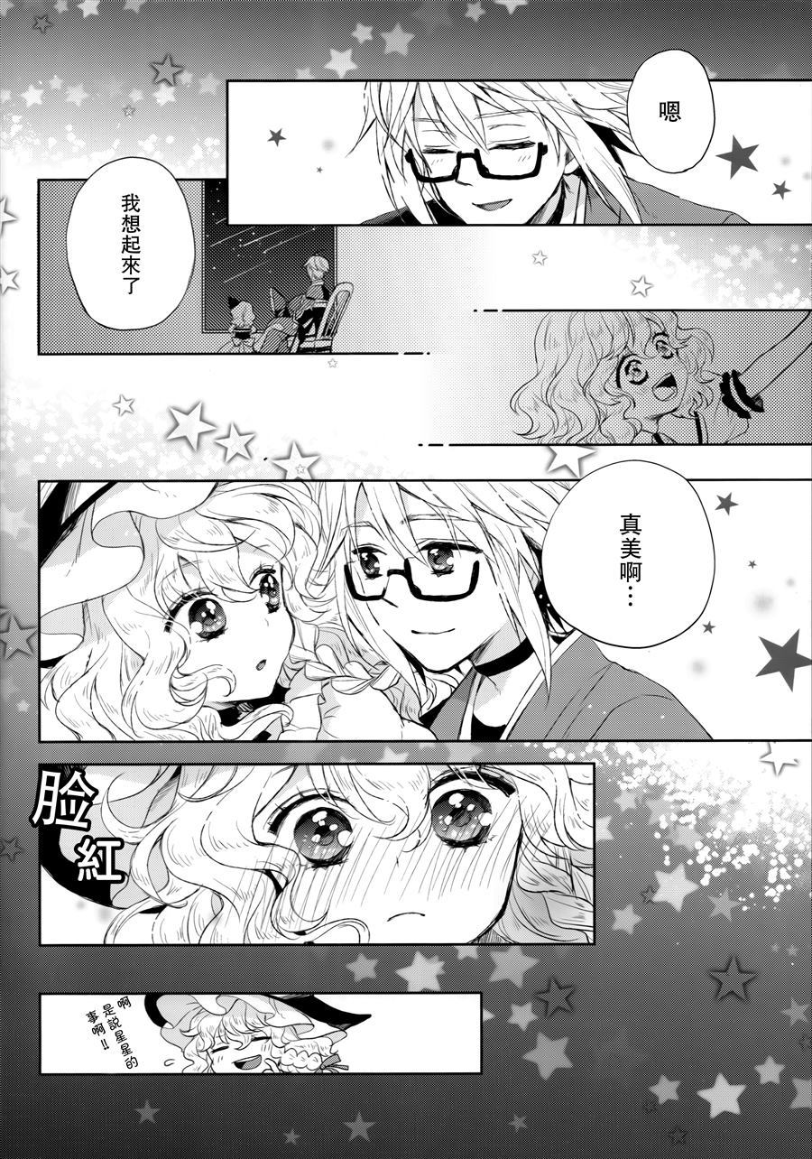 《恋龙星 八十八颗的流星》漫画最新章节第1话免费下拉式在线观看章节第【36】张图片