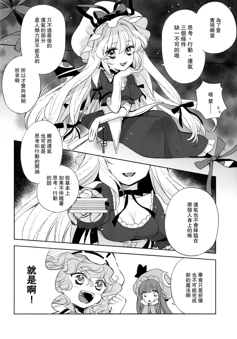 《恋龙星 八十八颗的流星》漫画最新章节第1话免费下拉式在线观看章节第【18】张图片