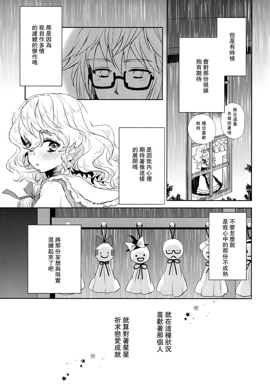 《恋龙星 八十八颗的流星》漫画最新章节第1话免费下拉式在线观看章节第【13】张图片