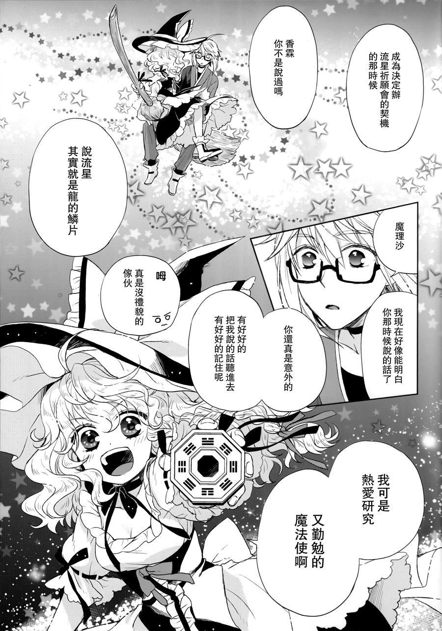 《恋龙星 八十八颗的流星》漫画最新章节第1话免费下拉式在线观看章节第【37】张图片