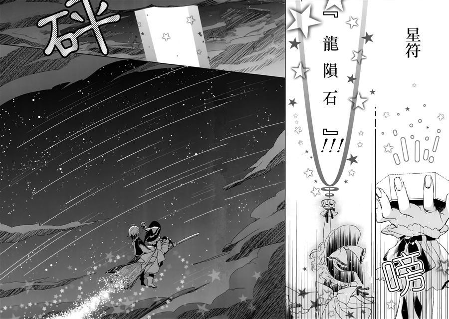 《恋龙星 八十八颗的流星》漫画最新章节第1话免费下拉式在线观看章节第【38】张图片