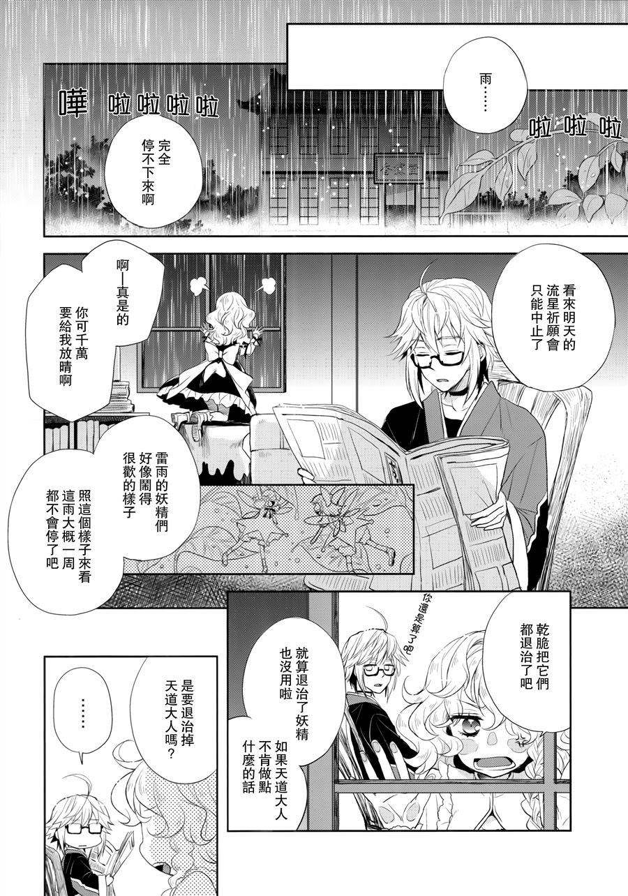 《恋龙星 八十八颗的流星》漫画最新章节第1话免费下拉式在线观看章节第【10】张图片