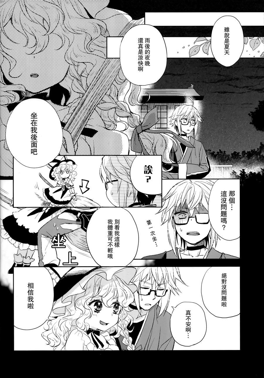 《恋龙星 八十八颗的流星》漫画最新章节第1话免费下拉式在线观看章节第【32】张图片