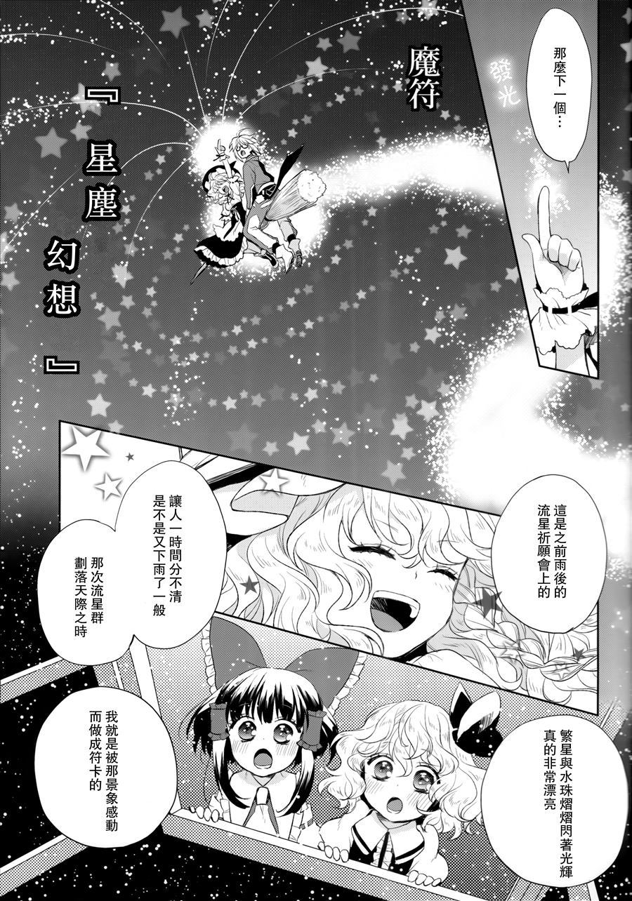 《恋龙星 八十八颗的流星》漫画最新章节第1话免费下拉式在线观看章节第【35】张图片