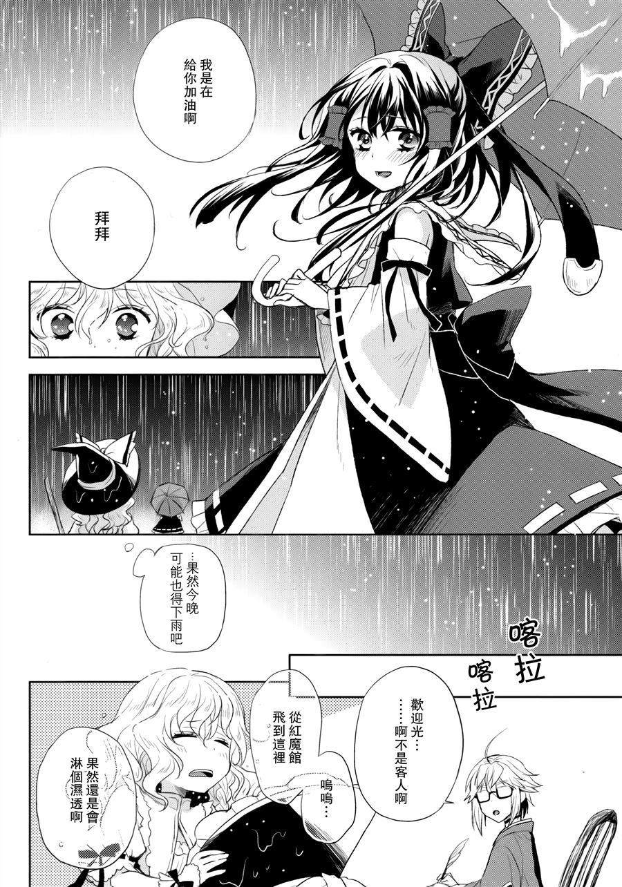 《恋龙星 八十八颗的流星》漫画最新章节第1话免费下拉式在线观看章节第【26】张图片