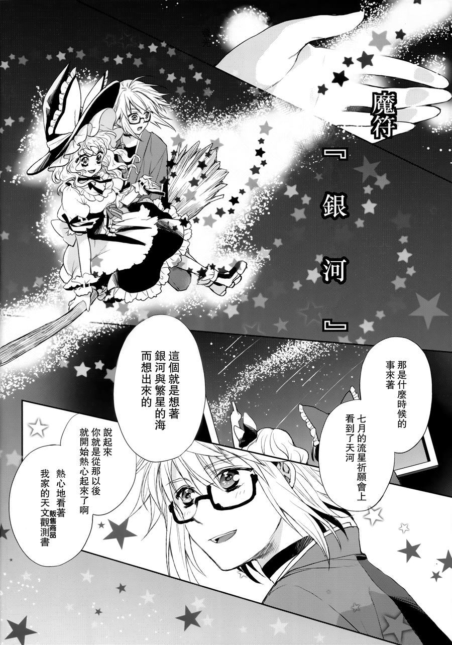 《恋龙星 八十八颗的流星》漫画最新章节第1话免费下拉式在线观看章节第【34】张图片