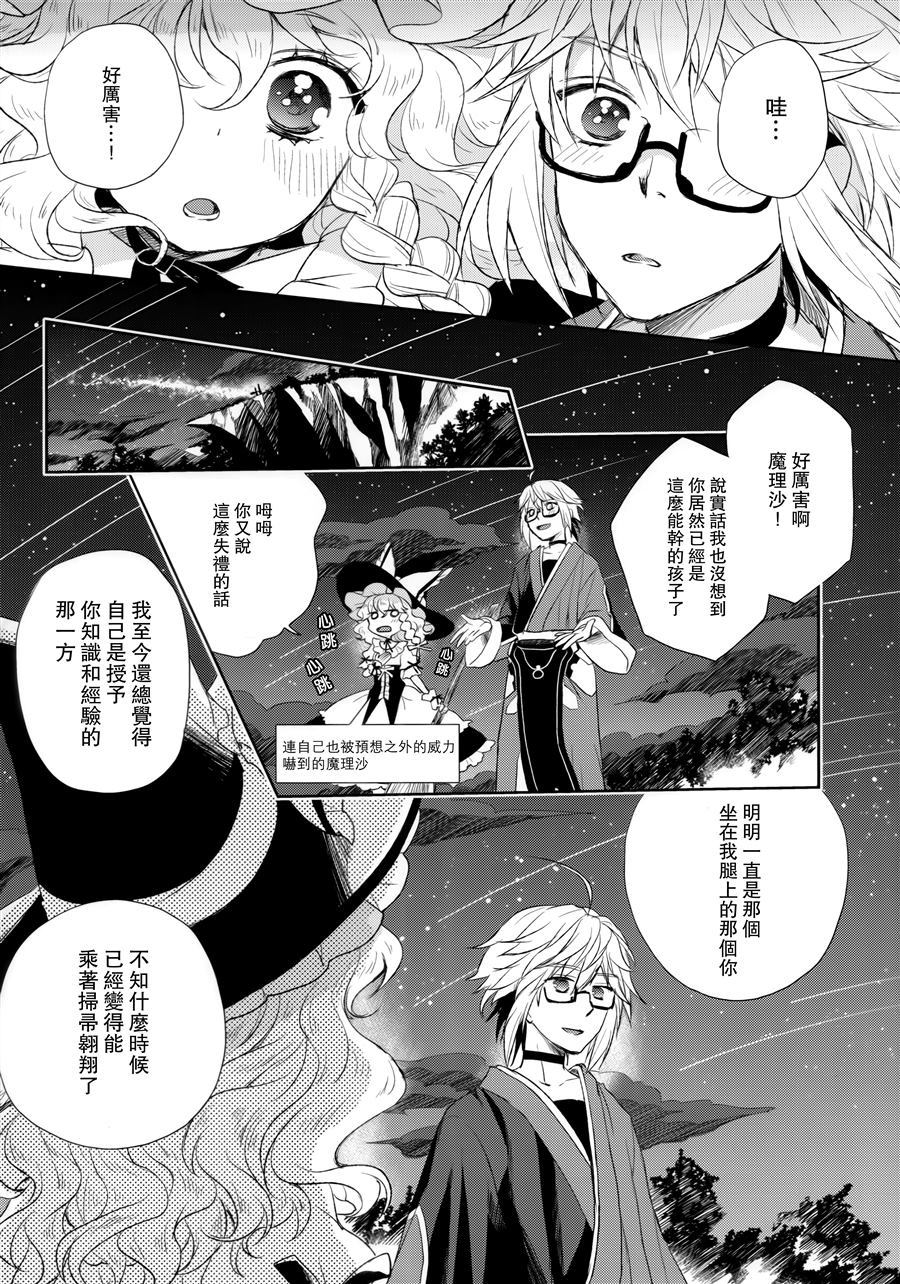 《恋龙星 八十八颗的流星》漫画最新章节第1话免费下拉式在线观看章节第【39】张图片