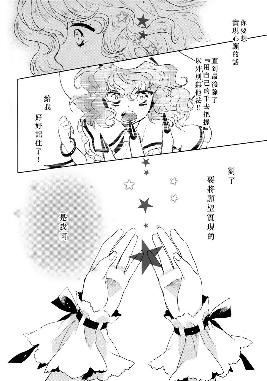 《恋龙星 八十八颗的流星》漫画最新章节第1话免费下拉式在线观看章节第【43】张图片