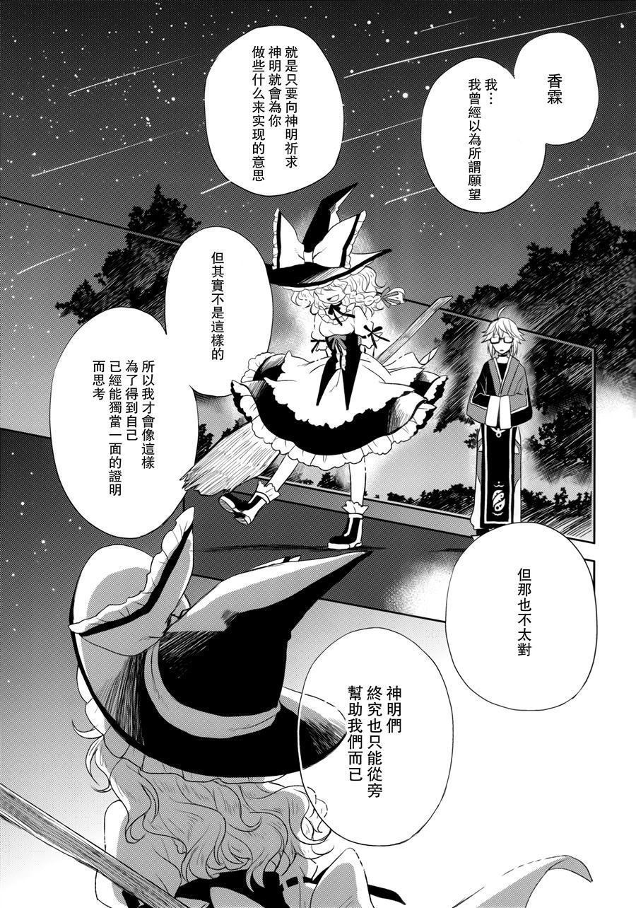 《恋龙星 八十八颗的流星》漫画最新章节第1话免费下拉式在线观看章节第【44】张图片