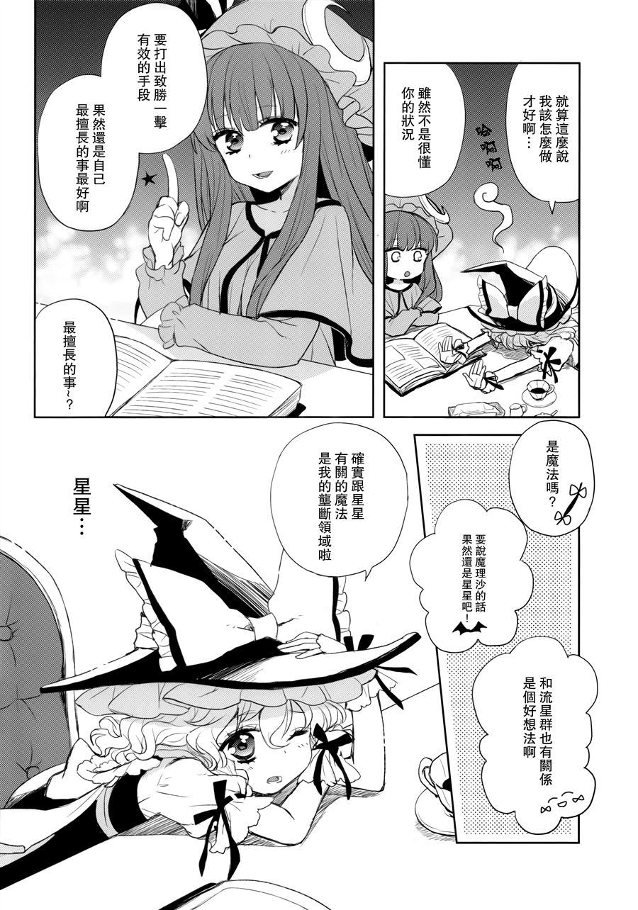 《恋龙星 八十八颗的流星》漫画最新章节第1话免费下拉式在线观看章节第【22】张图片