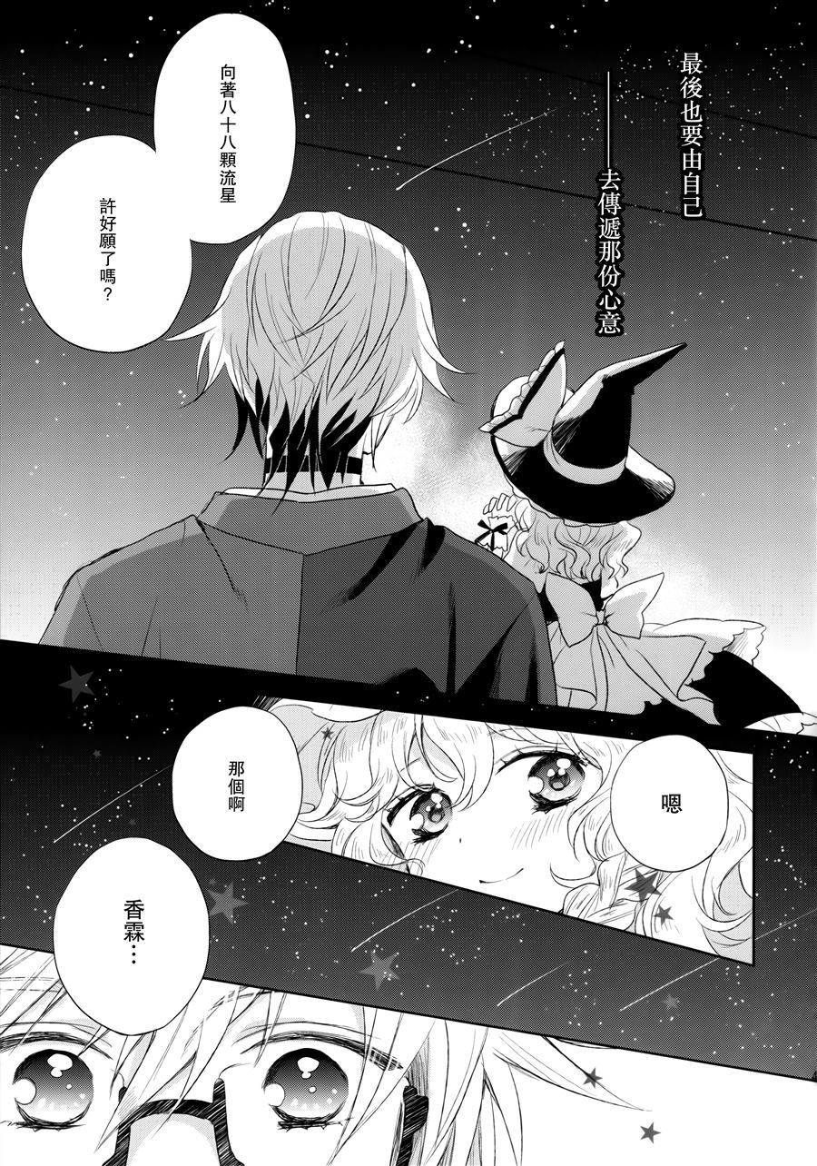 《恋龙星 八十八颗的流星》漫画最新章节第1话免费下拉式在线观看章节第【46】张图片