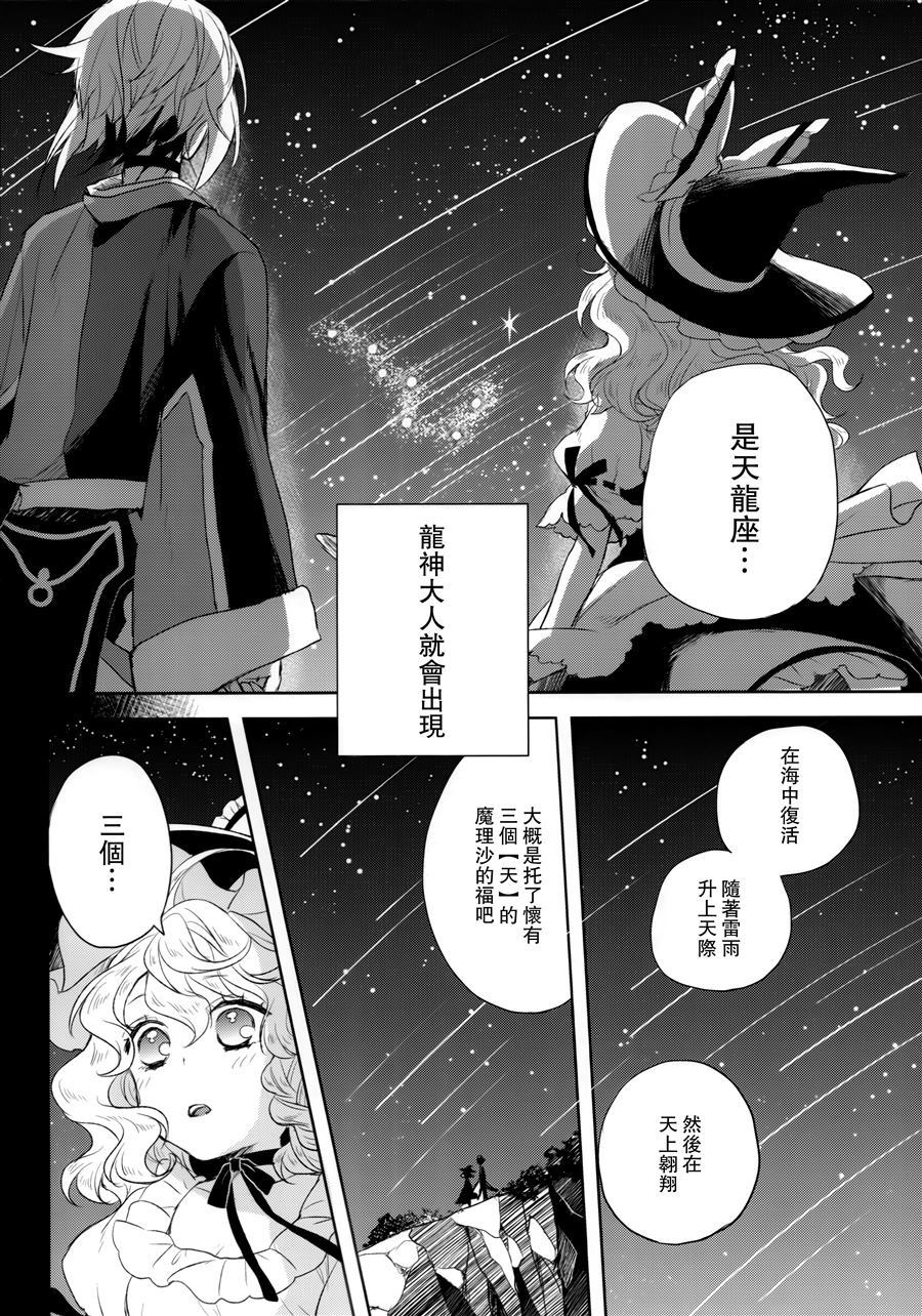 《恋龙星 八十八颗的流星》漫画最新章节第1话免费下拉式在线观看章节第【41】张图片