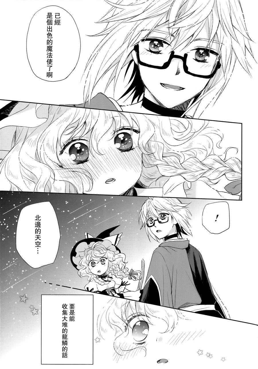 《恋龙星 八十八颗的流星》漫画最新章节第1话免费下拉式在线观看章节第【40】张图片