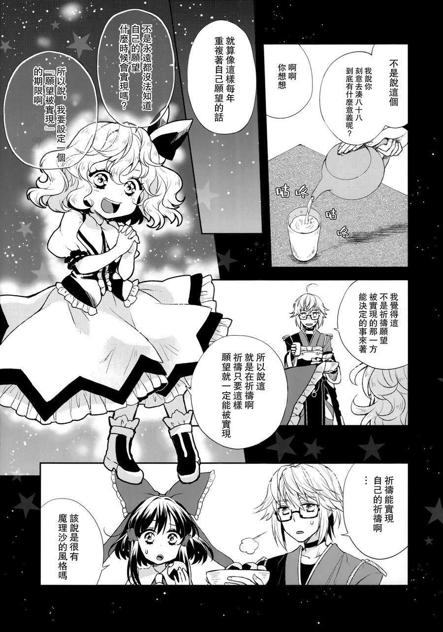 《恋龙星 八十八颗的流星》漫画最新章节第1话免费下拉式在线观看章节第【7】张图片