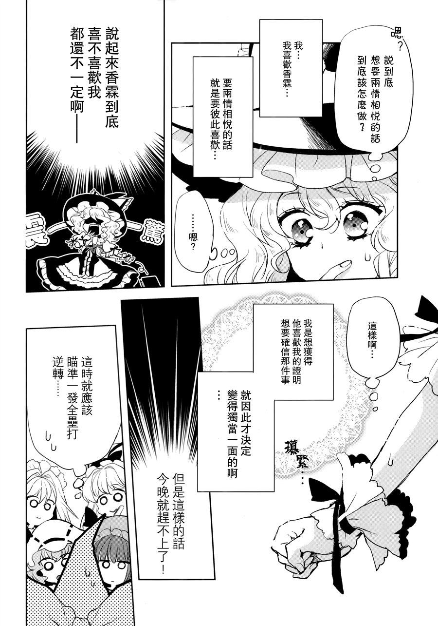 《恋龙星 八十八颗的流星》漫画最新章节第1话免费下拉式在线观看章节第【20】张图片