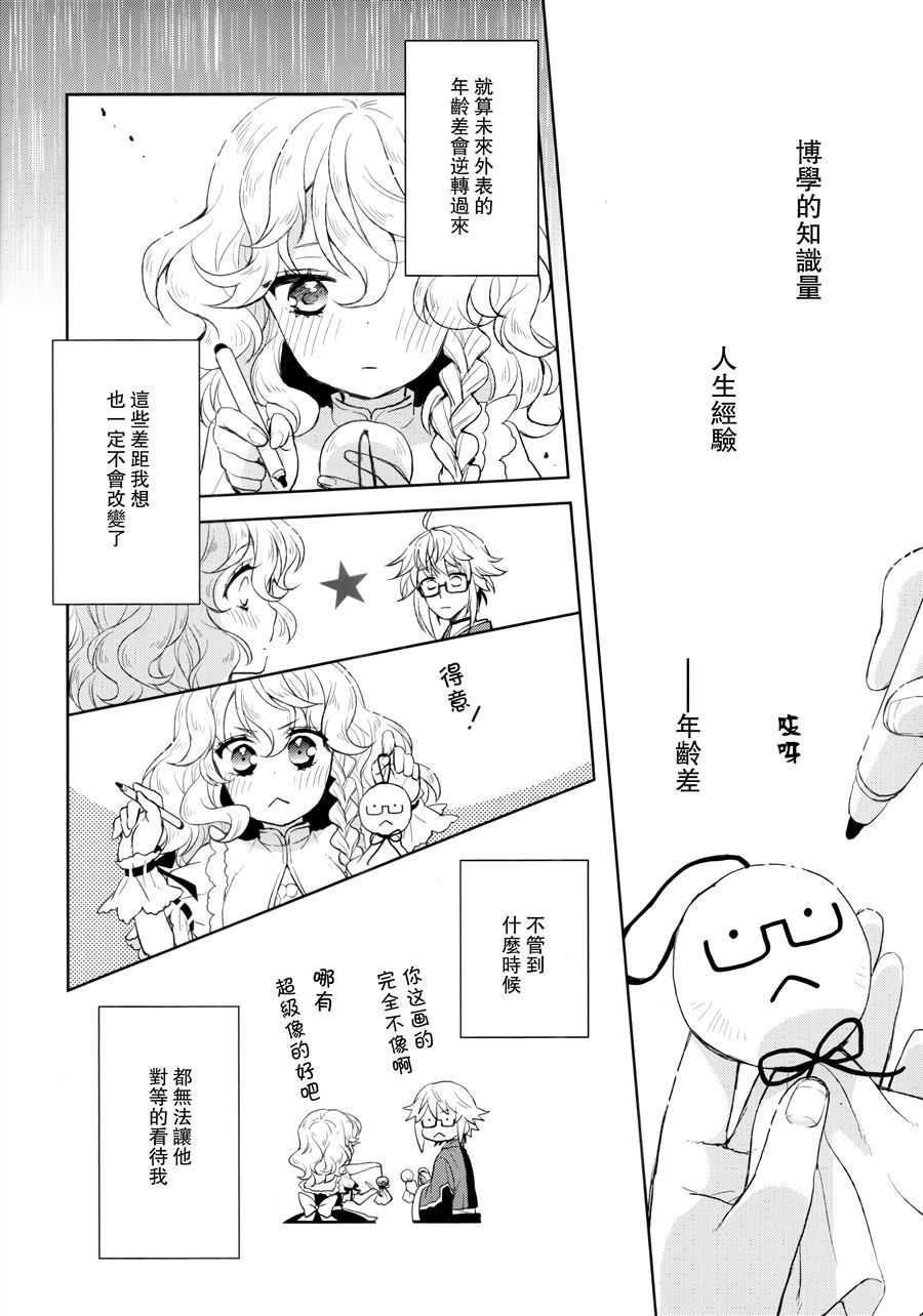 《恋龙星 八十八颗的流星》漫画最新章节第1话免费下拉式在线观看章节第【12】张图片