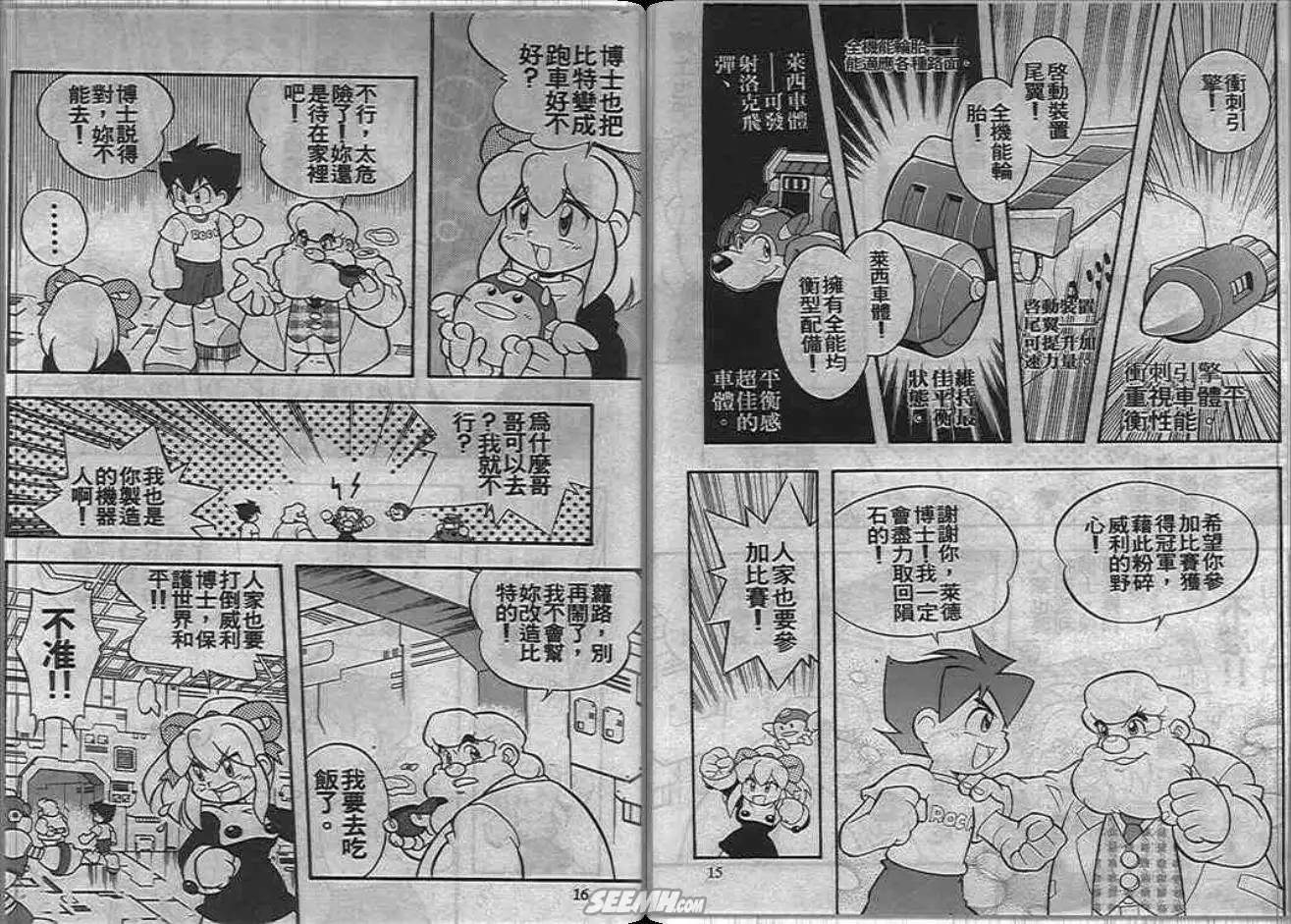 《洛克人大赛车》漫画最新章节第1卷免费下拉式在线观看章节第【9】张图片