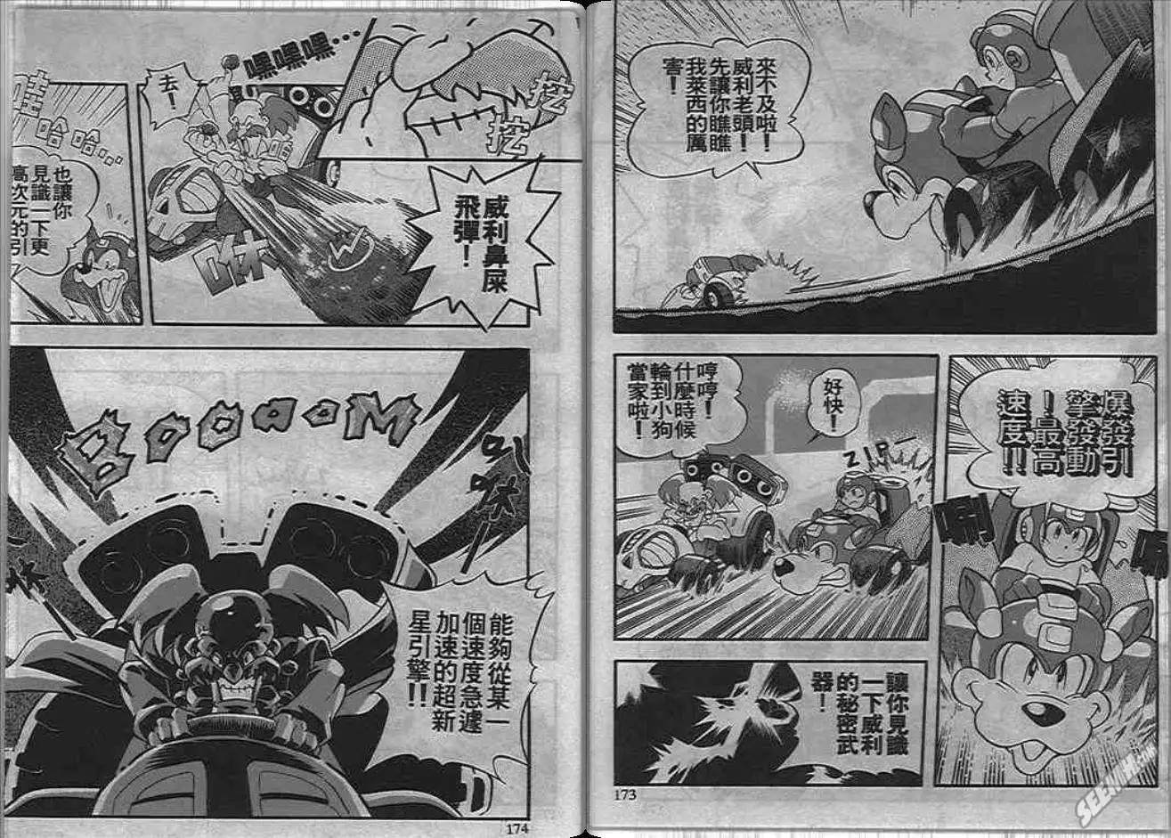 《洛克人大赛车》漫画最新章节第1卷免费下拉式在线观看章节第【88】张图片