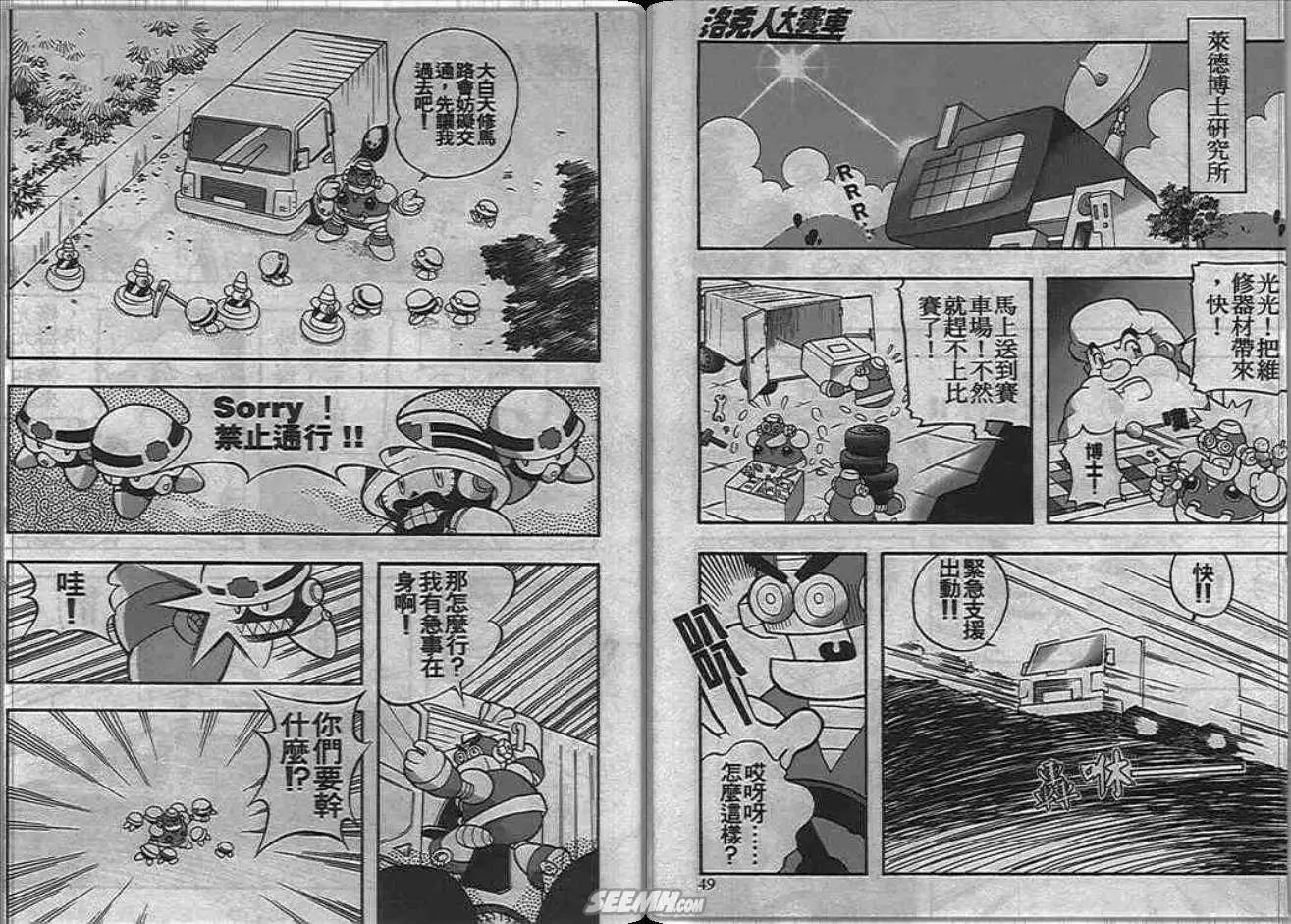 《洛克人大赛车》漫画最新章节第1卷免费下拉式在线观看章节第【26】张图片