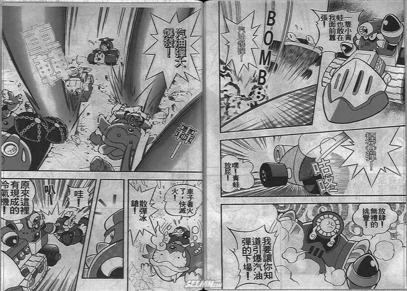 《洛克人大赛车》漫画最新章节第1卷免费下拉式在线观看章节第【43】张图片