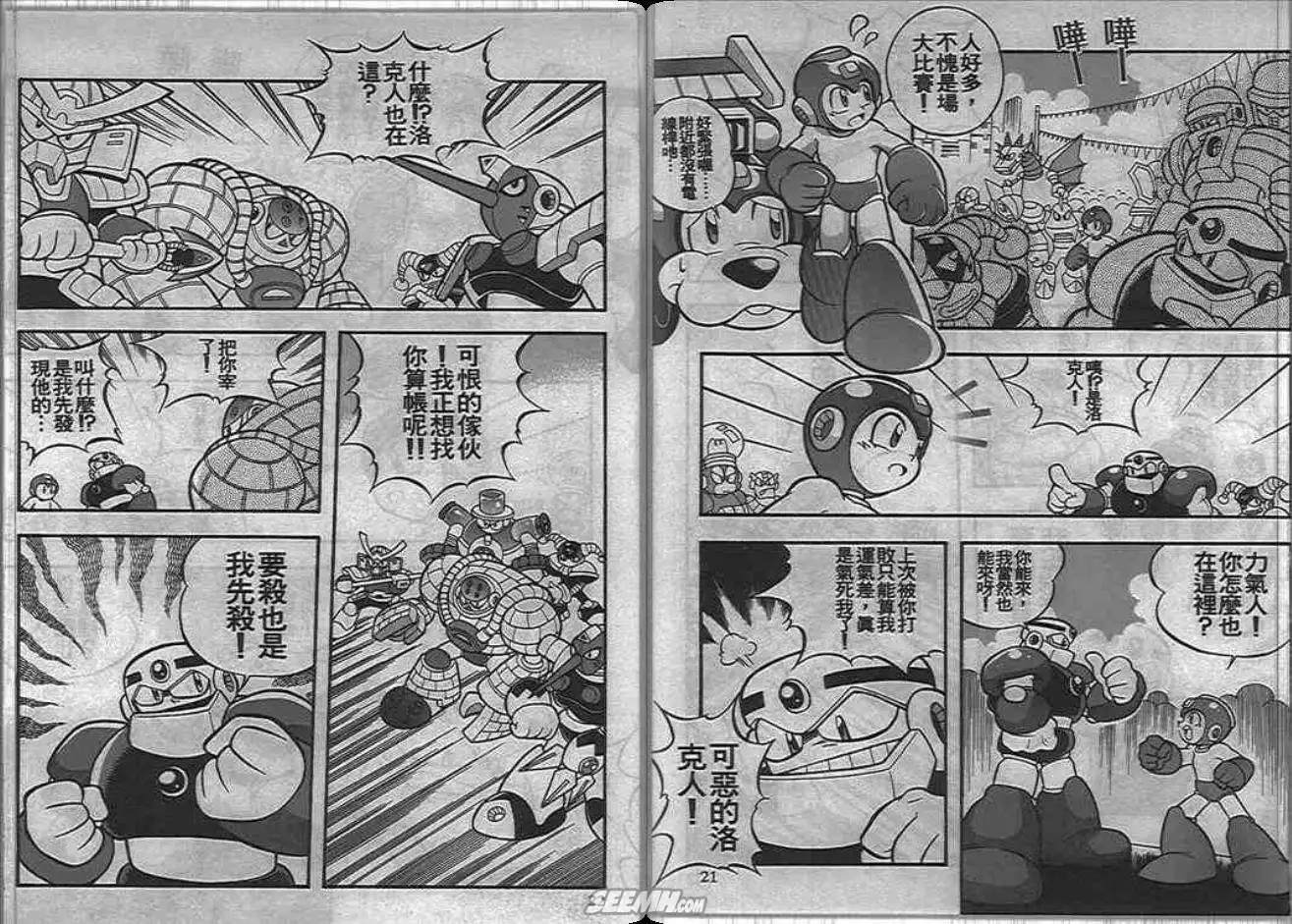 《洛克人大赛车》漫画最新章节第1卷免费下拉式在线观看章节第【12】张图片