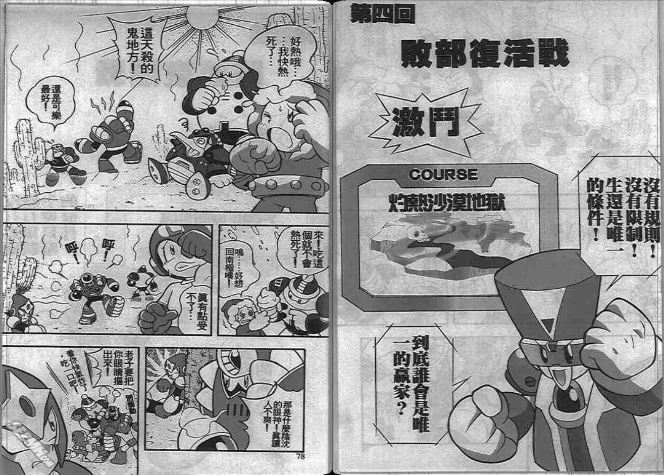 《洛克人大赛车》漫画最新章节第1卷免费下拉式在线观看章节第【40】张图片