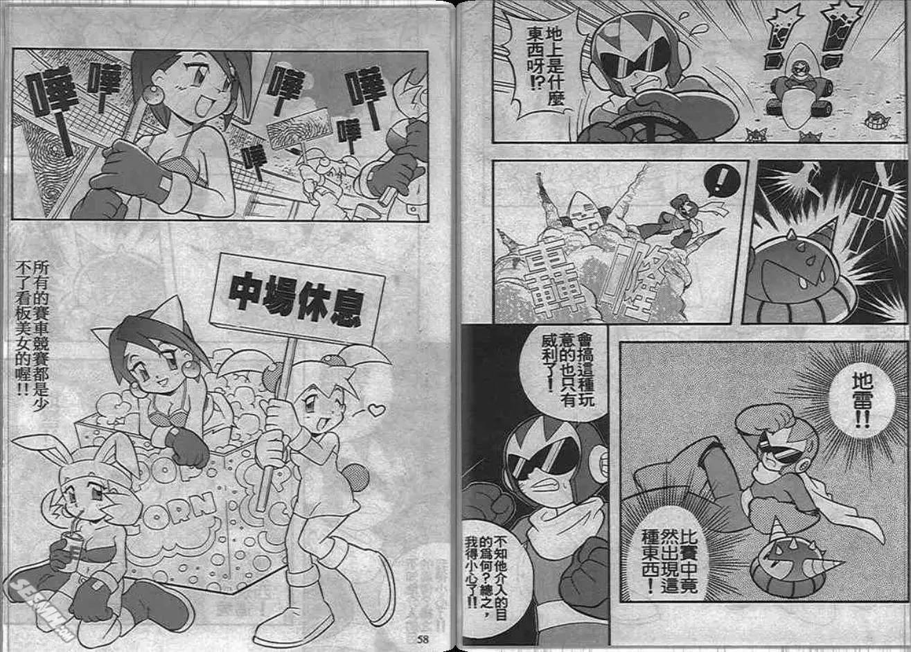 《洛克人大赛车》漫画最新章节第1卷免费下拉式在线观看章节第【30】张图片