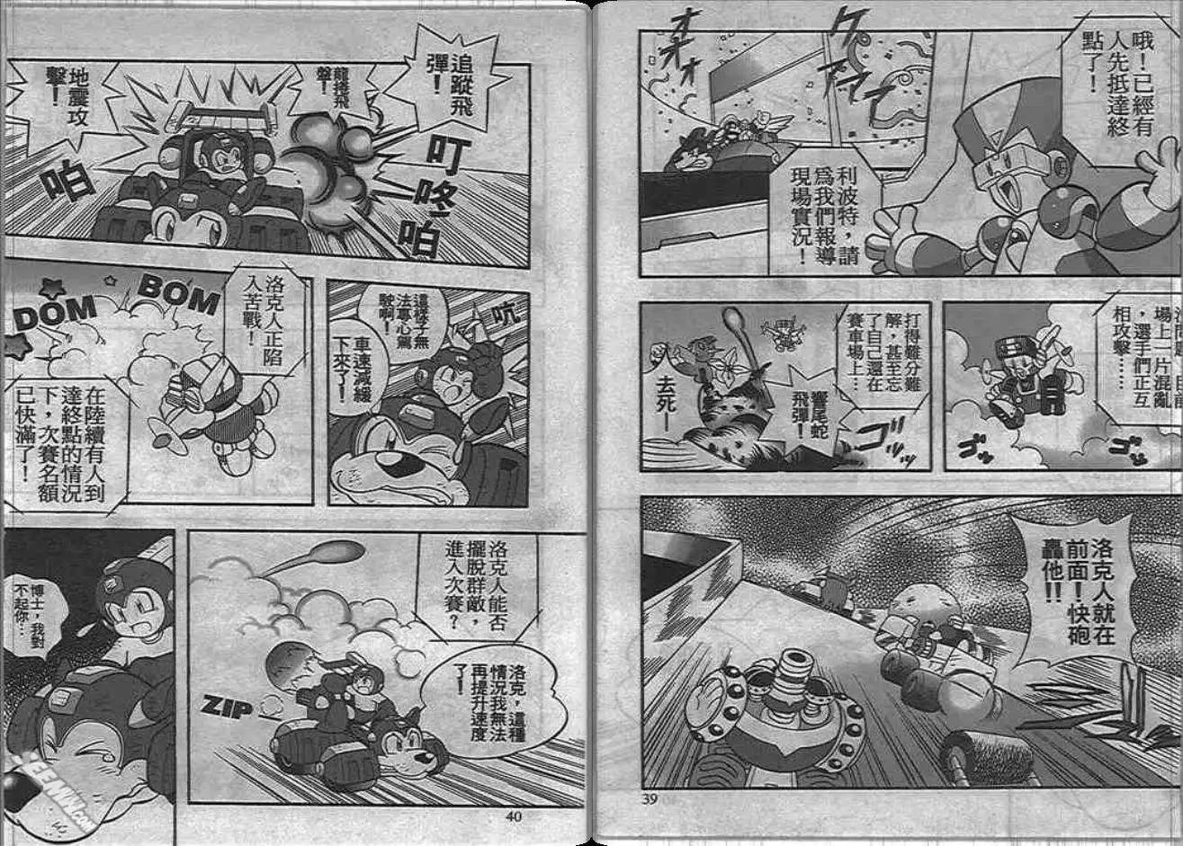 《洛克人大赛车》漫画最新章节第1卷免费下拉式在线观看章节第【21】张图片