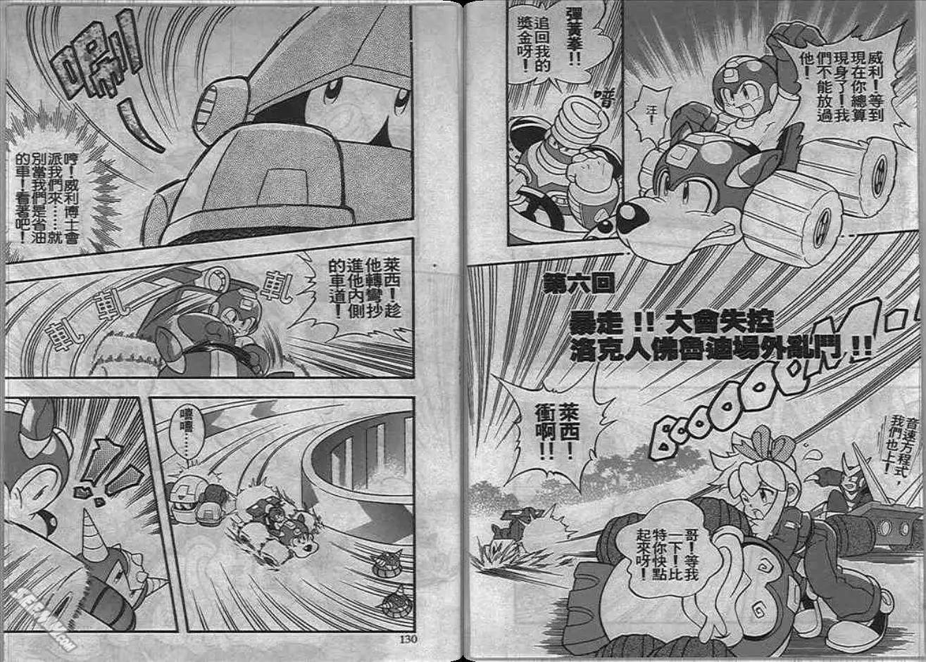 《洛克人大赛车》漫画最新章节第1卷免费下拉式在线观看章节第【66】张图片