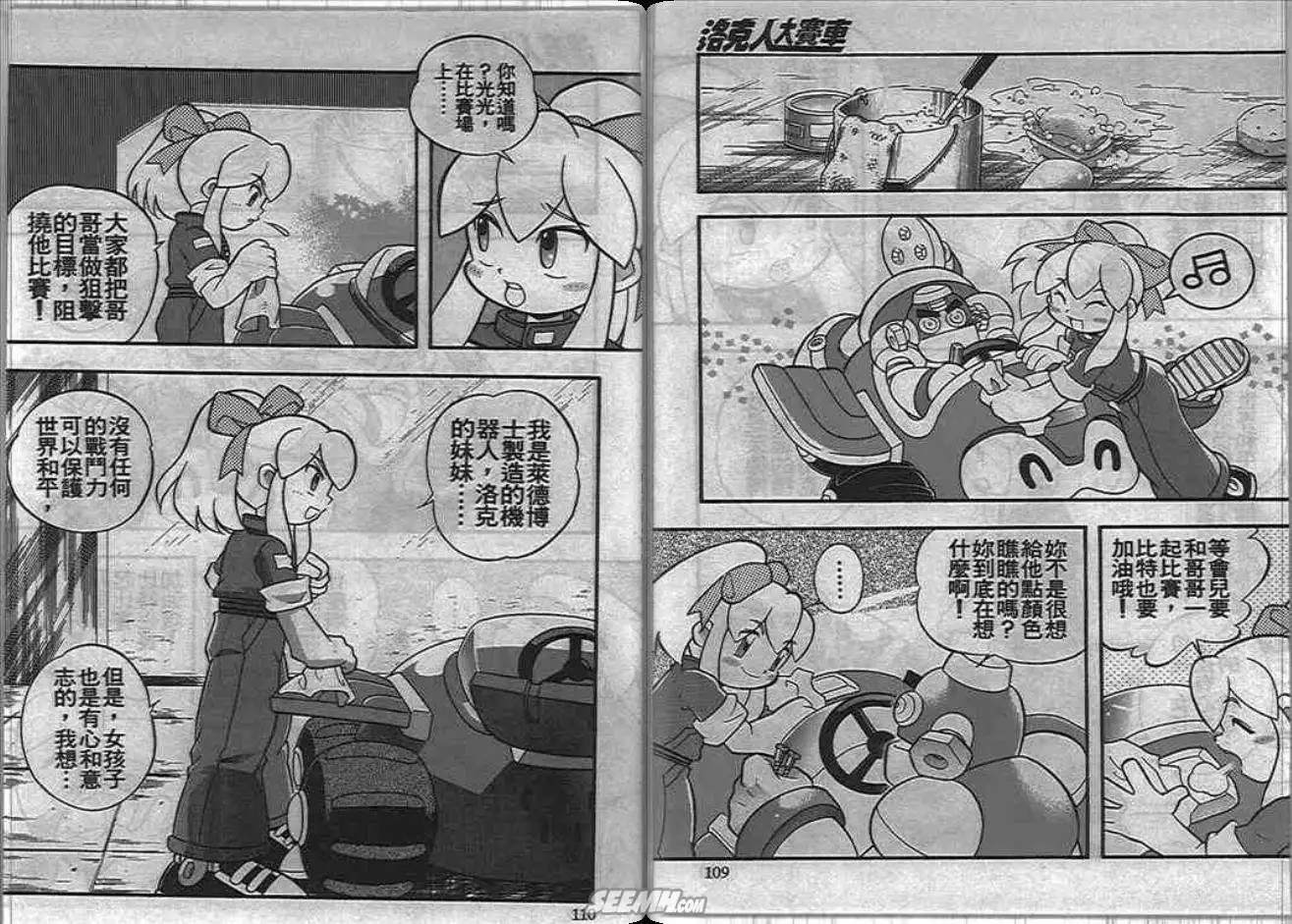 《洛克人大赛车》漫画最新章节第1卷免费下拉式在线观看章节第【56】张图片