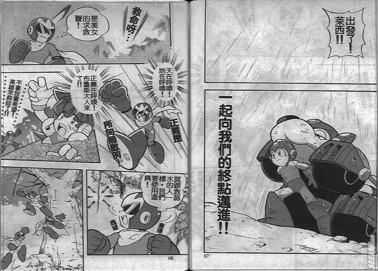 《洛克人大赛车》漫画最新章节第1卷免费下拉式在线观看章节第【35】张图片