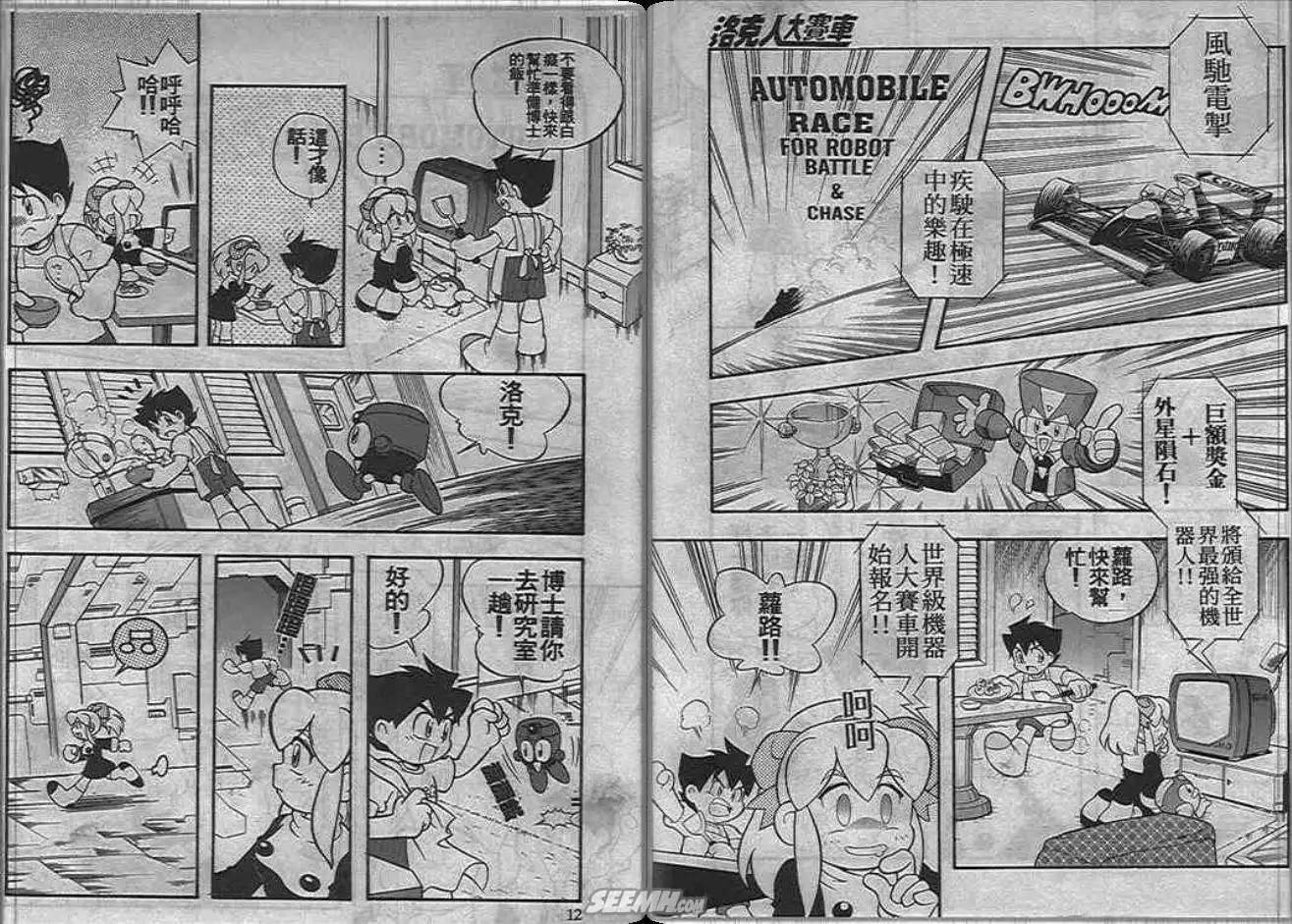 《洛克人大赛车》漫画最新章节第1卷免费下拉式在线观看章节第【7】张图片