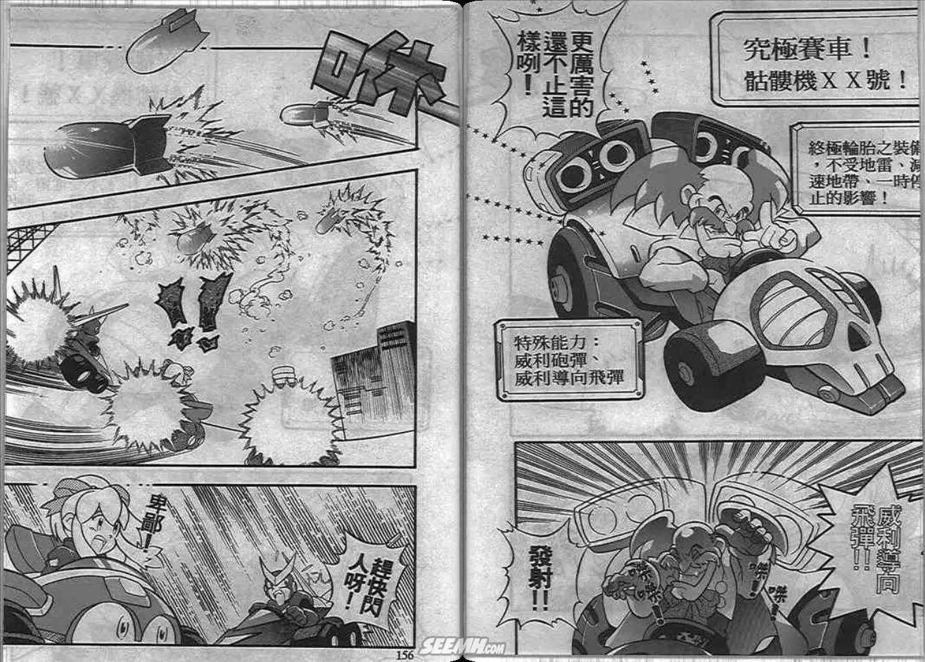 《洛克人大赛车》漫画最新章节第1卷免费下拉式在线观看章节第【79】张图片