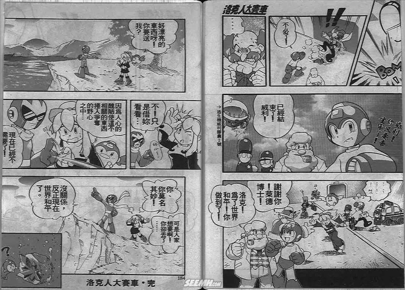 《洛克人大赛车》漫画最新章节第1卷免费下拉式在线观看章节第【93】张图片