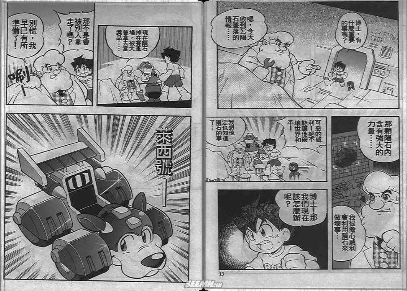 《洛克人大赛车》漫画最新章节第1卷免费下拉式在线观看章节第【8】张图片