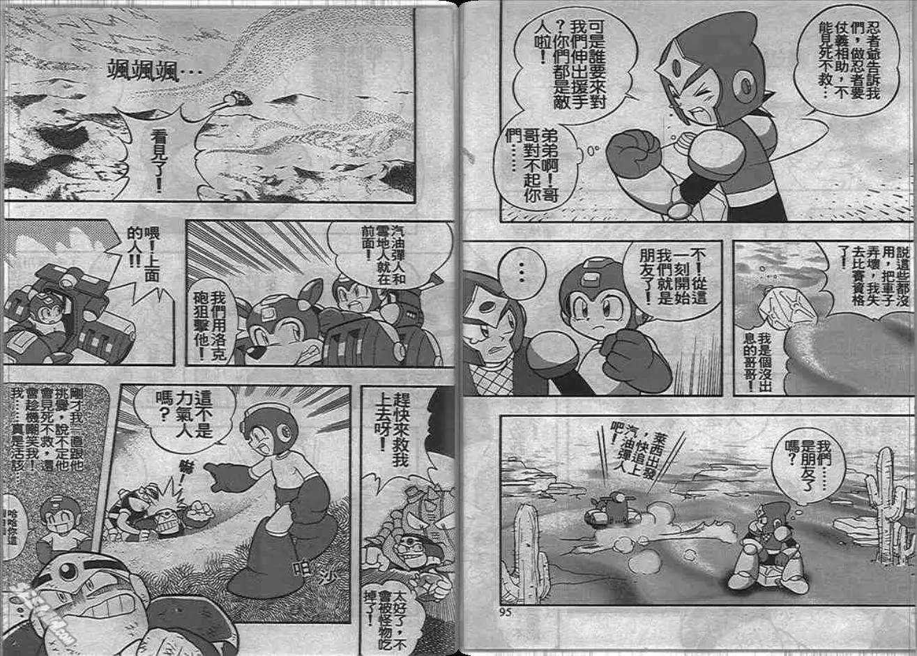 《洛克人大赛车》漫画最新章节第1卷免费下拉式在线观看章节第【49】张图片