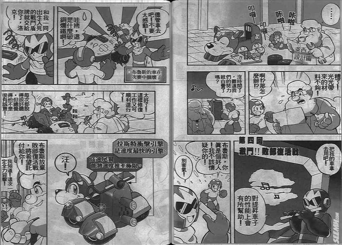 《洛克人大赛车》漫画最新章节第1卷免费下拉式在线观看章节第【39】张图片