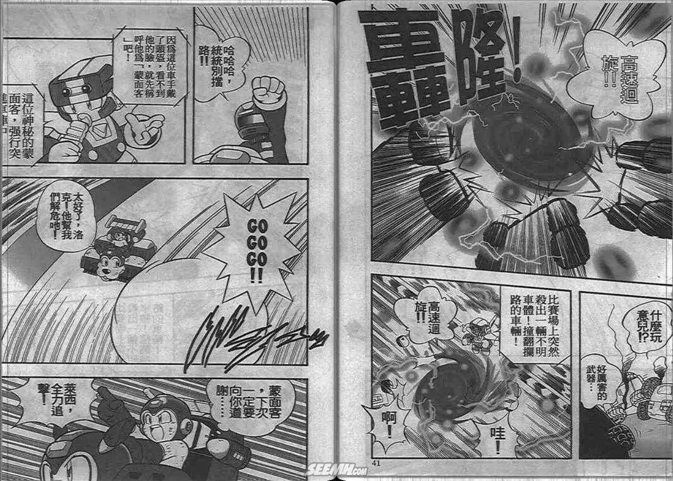 《洛克人大赛车》漫画最新章节第1卷免费下拉式在线观看章节第【22】张图片