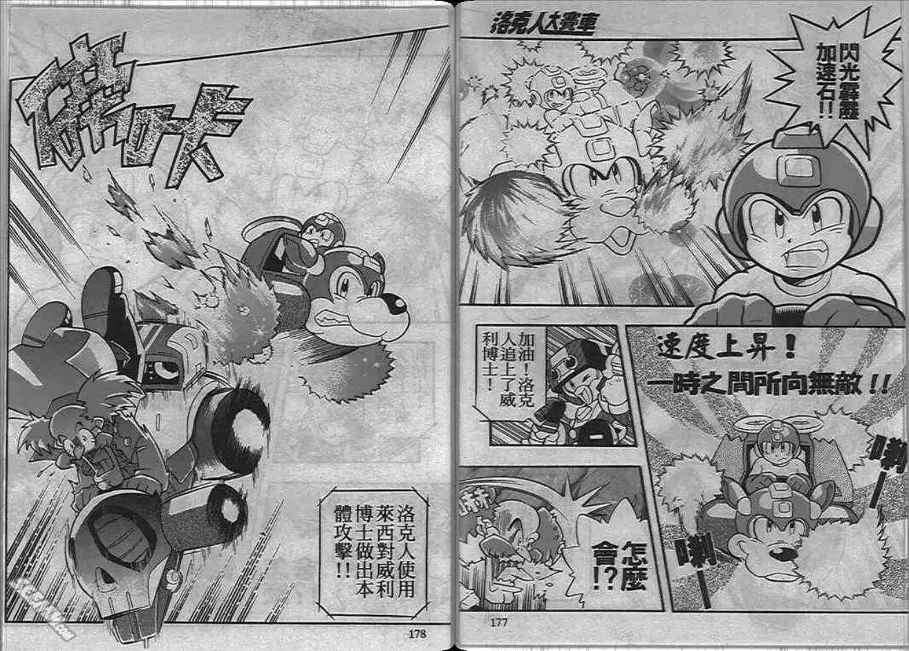 《洛克人大赛车》漫画最新章节第1卷免费下拉式在线观看章节第【90】张图片