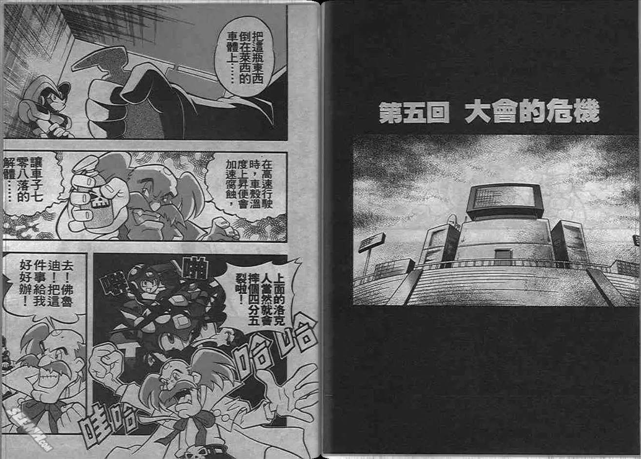 《洛克人大赛车》漫画最新章节第1卷免费下拉式在线观看章节第【54】张图片