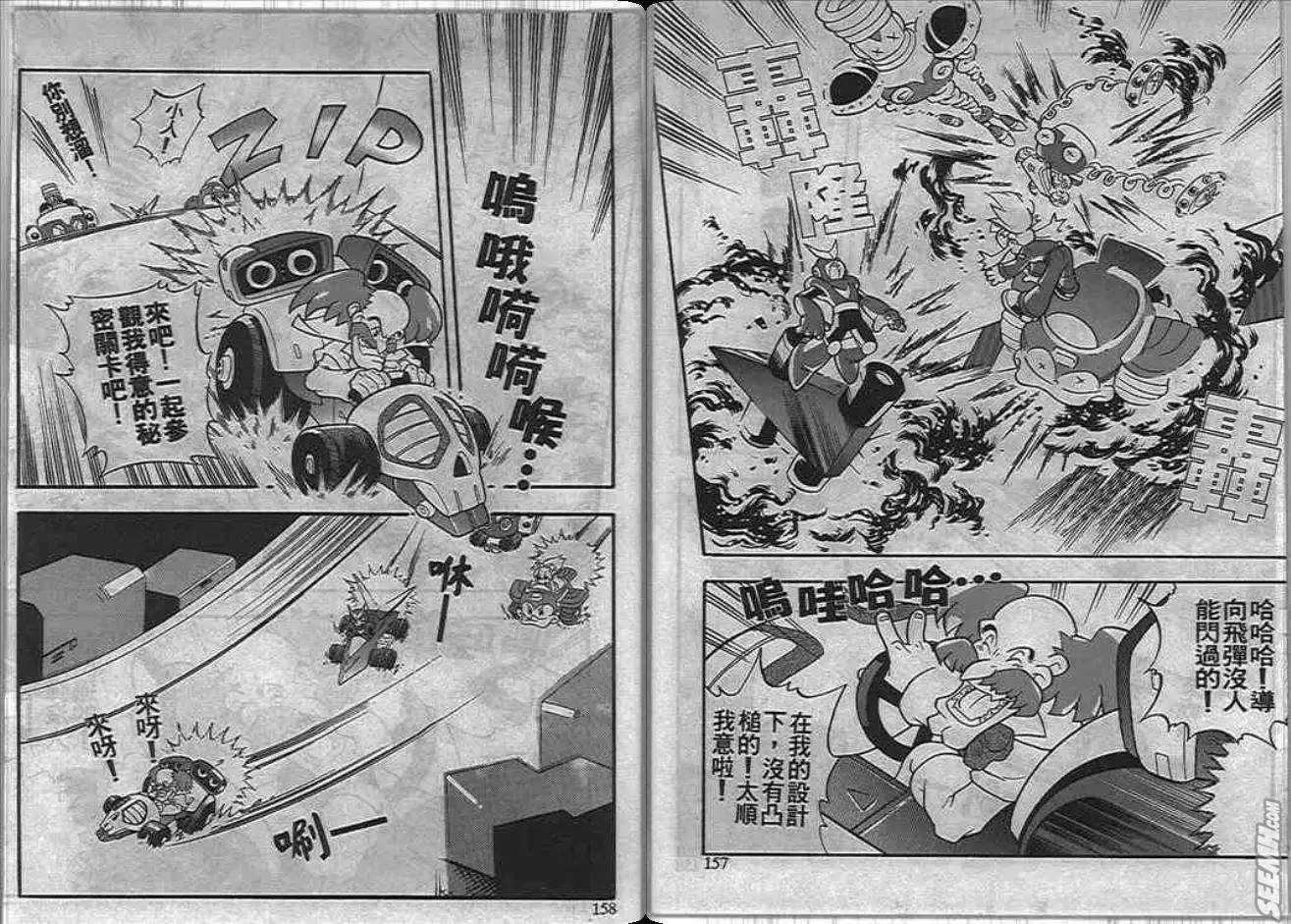 《洛克人大赛车》漫画最新章节第1卷免费下拉式在线观看章节第【80】张图片