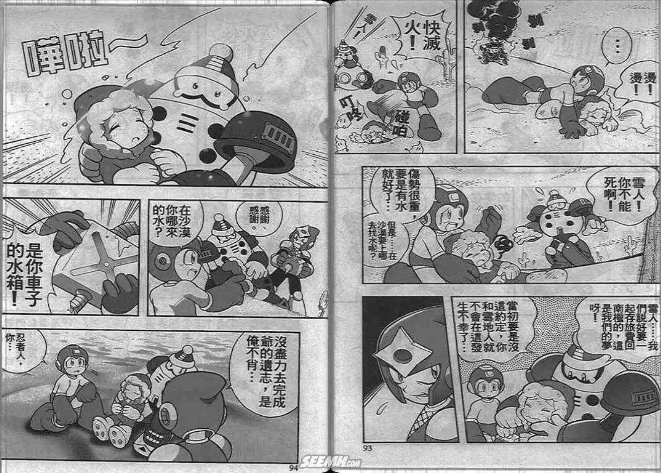 《洛克人大赛车》漫画最新章节第1卷免费下拉式在线观看章节第【48】张图片