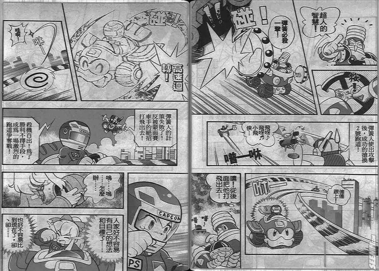 《洛克人大赛车》漫画最新章节第1卷免费下拉式在线观看章节第【61】张图片