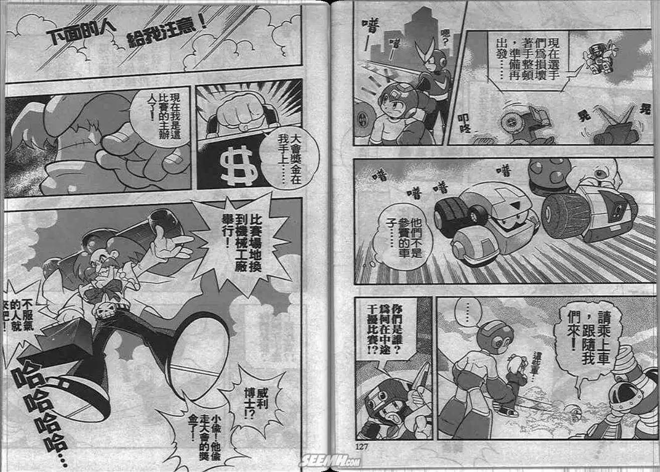 《洛克人大赛车》漫画最新章节第1卷免费下拉式在线观看章节第【65】张图片