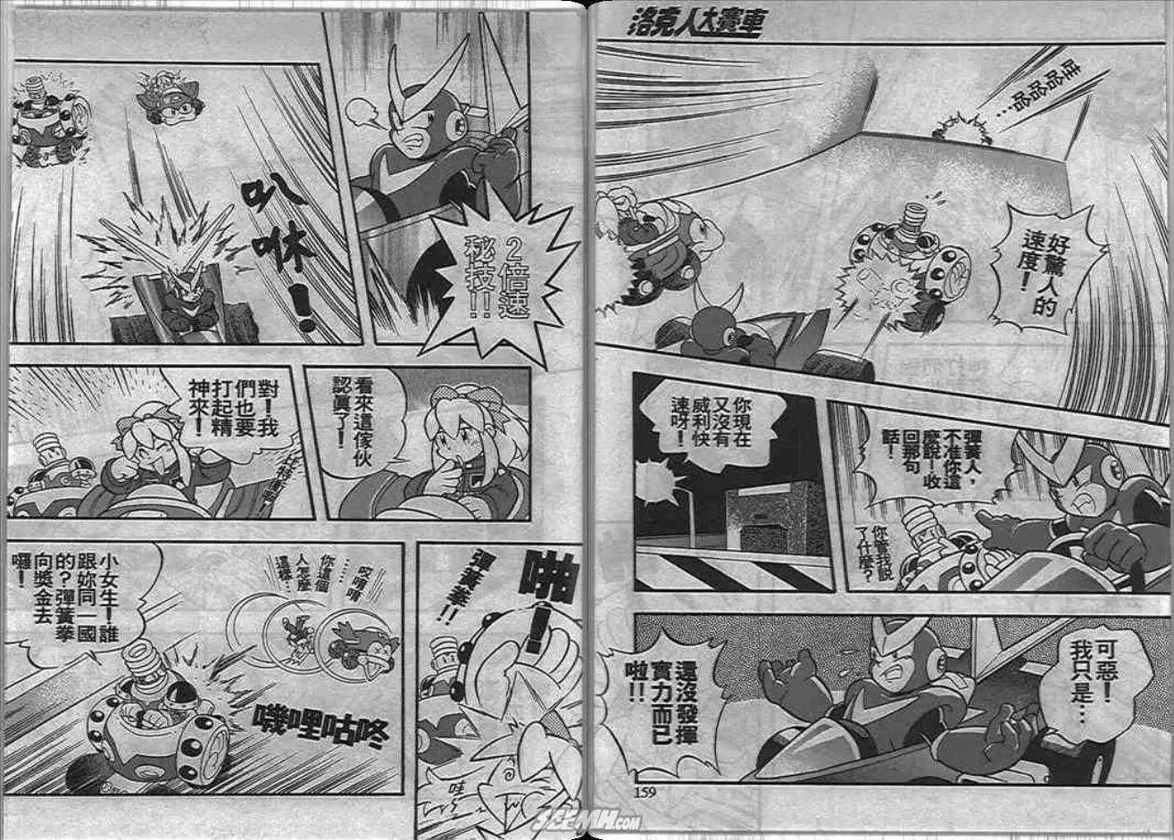 《洛克人大赛车》漫画最新章节第1卷免费下拉式在线观看章节第【81】张图片