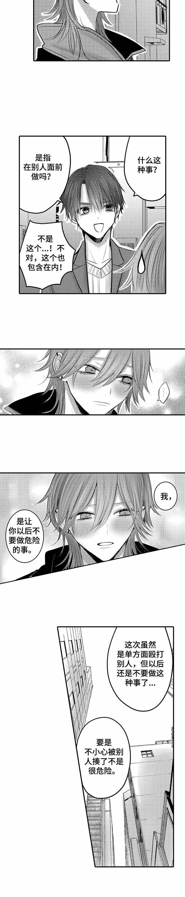 《性别危机 》漫画最新章节第24话免费下拉式在线观看章节第【2】张图片