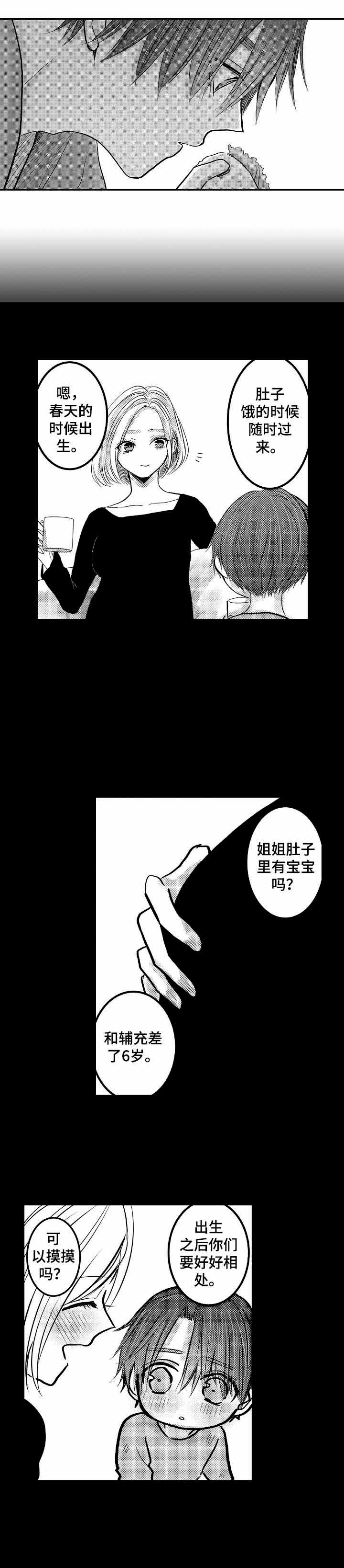 《性别危机 》漫画最新章节第28话免费下拉式在线观看章节第【5】张图片