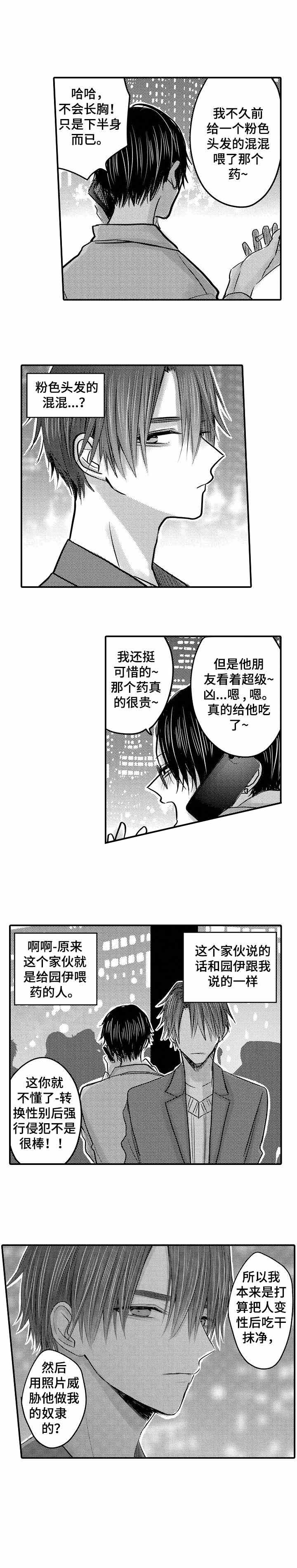 《性别危机 》漫画最新章节第22话免费下拉式在线观看章节第【3】张图片