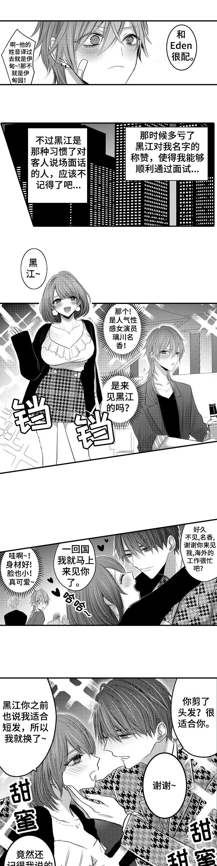 《性别危机 》漫画最新章节第1话免费下拉式在线观看章节第【9】张图片